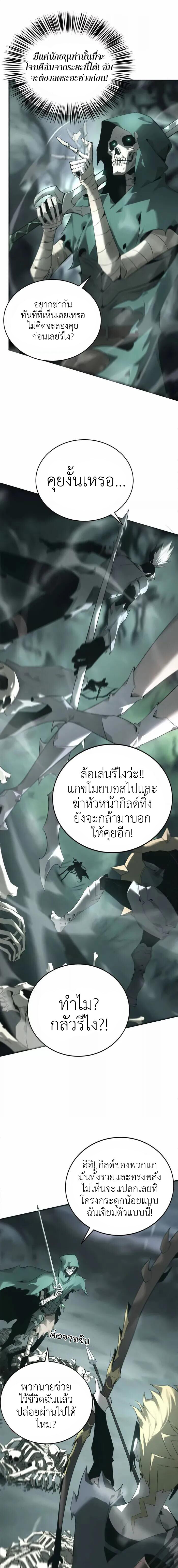 Unparalleled in the Online Gaming World ยอดคน ณ โลกออนไลน์ ตอนที่ 11 แปลไทย page 0