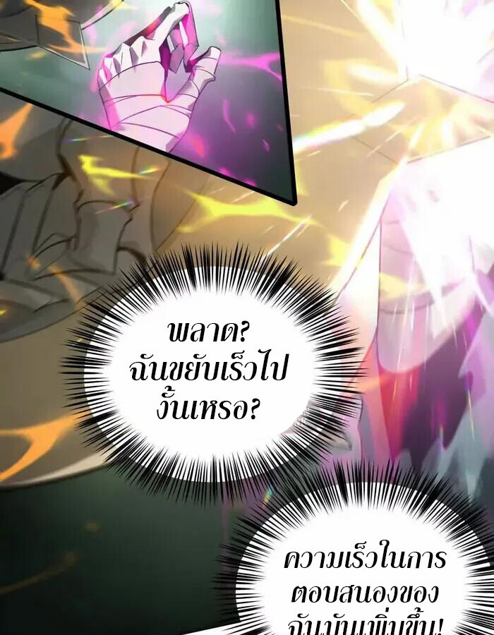 Unparalleled in the Online Gaming World ยอดคน ณ โลกออนไลน์ ตอนที่ 11 แปลไทย page 26