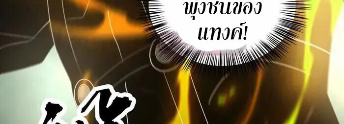 Unparalleled in the Online Gaming World ยอดคน ณ โลกออนไลน์ ตอนที่ 11 แปลไทย page 36