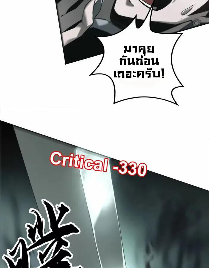 Unparalleled in the Online Gaming World ยอดคน ณ โลกออนไลน์ ตอนที่ 11 แปลไทย page 50