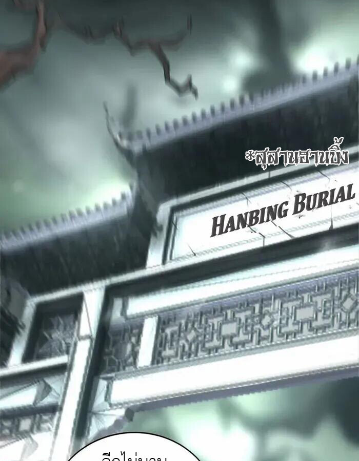 Unparalleled in the Online Gaming World ยอดคน ณ โลกออนไลน์ ตอนที่ 11 แปลไทย page 54
