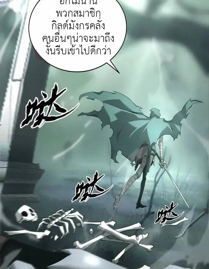 Unparalleled in the Online Gaming World ยอดคน ณ โลกออนไลน์ ตอนที่ 11 แปลไทย page 55