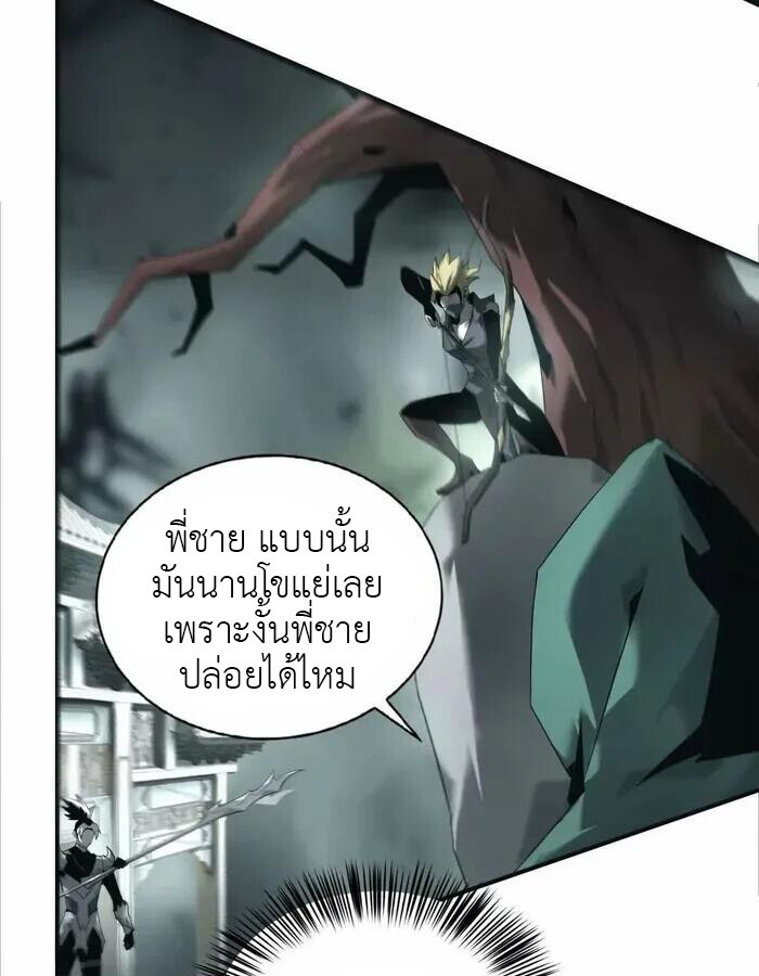 Unparalleled in the Online Gaming World ยอดคน ณ โลกออนไลน์ ตอนที่ 11 แปลไทย page 5