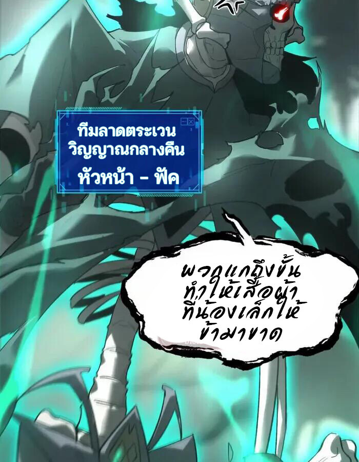 Unparalleled in the Online Gaming World ยอดคน ณ โลกออนไลน์ ตอนที่ 12 แปลไทย page 9