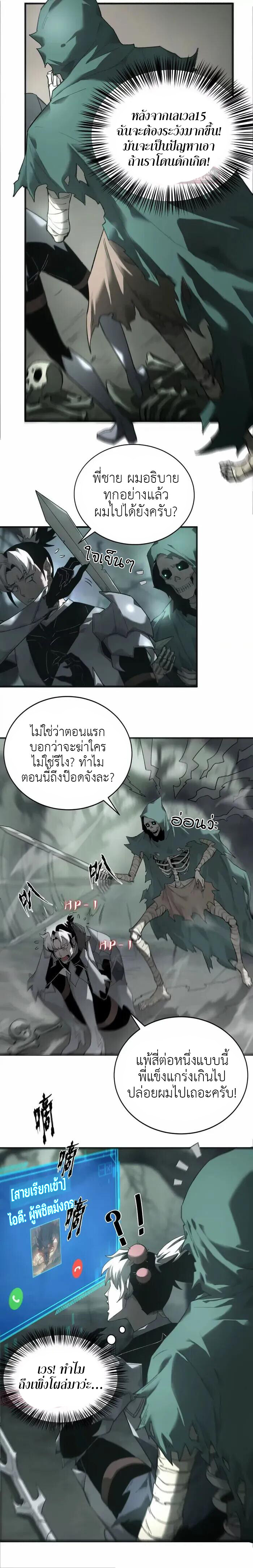 Unparalleled in the Online Gaming World ยอดคน ณ โลกออนไลน์ ตอนที่ 12 แปลไทย page 1