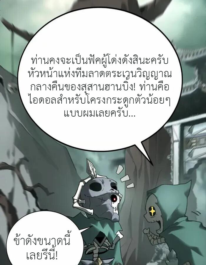 Unparalleled in the Online Gaming World ยอดคน ณ โลกออนไลน์ ตอนที่ 12 แปลไทย page 37
