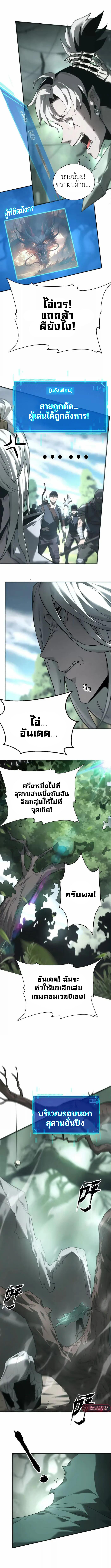 Unparalleled in the Online Gaming World ยอดคน ณ โลกออนไลน์ ตอนที่ 12 แปลไทย page 4