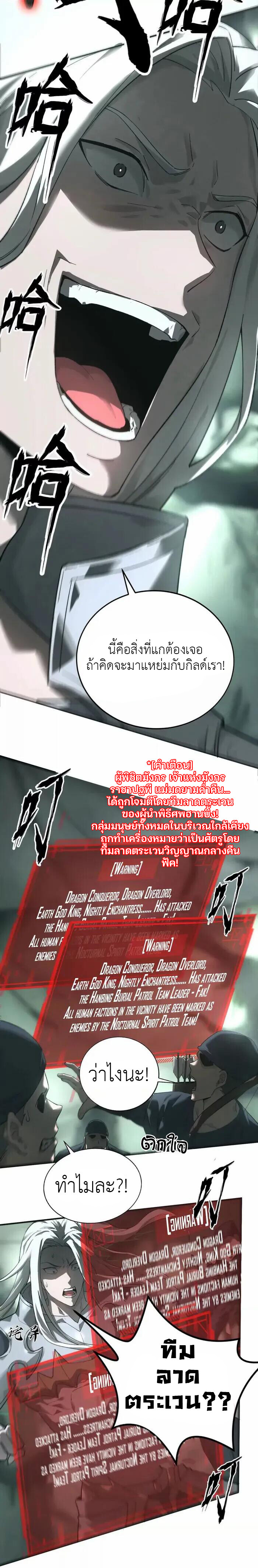 Unparalleled in the Online Gaming World ยอดคน ณ โลกออนไลน์ ตอนที่ 12 แปลไทย page 6