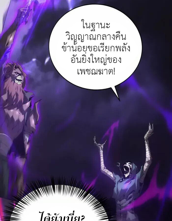 Unparalleled in the Online Gaming World ยอดคน ณ โลกออนไลน์ ตอนที่ 13 แปลไทย page 20