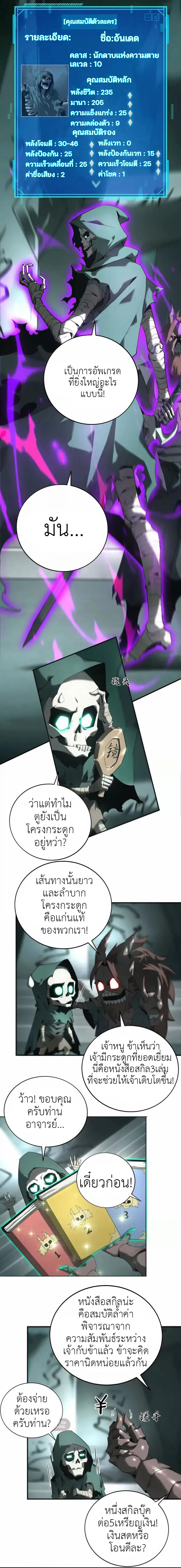 Unparalleled in the Online Gaming World ยอดคน ณ โลกออนไลน์ ตอนที่ 13 แปลไทย page 26