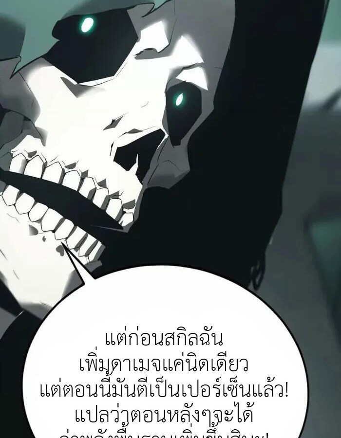 Unparalleled in the Online Gaming World ยอดคน ณ โลกออนไลน์ ตอนที่ 13 แปลไทย page 33