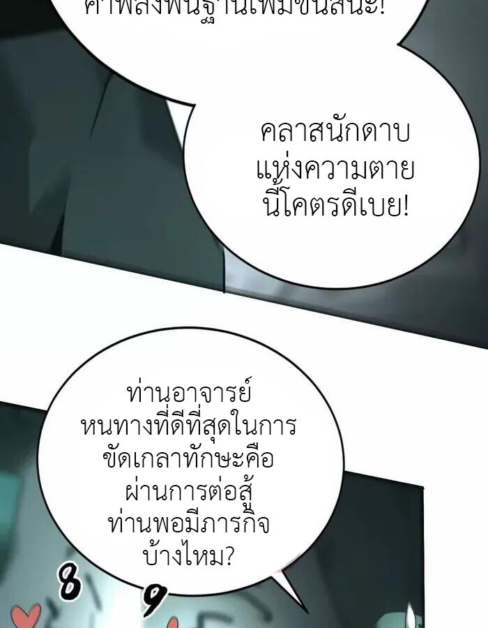 Unparalleled in the Online Gaming World ยอดคน ณ โลกออนไลน์ ตอนที่ 13 แปลไทย page 34