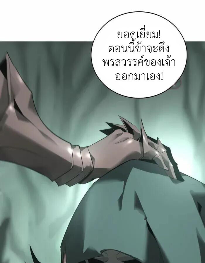 Unparalleled in the Online Gaming World ยอดคน ณ โลกออนไลน์ ตอนที่ 13 แปลไทย page 3
