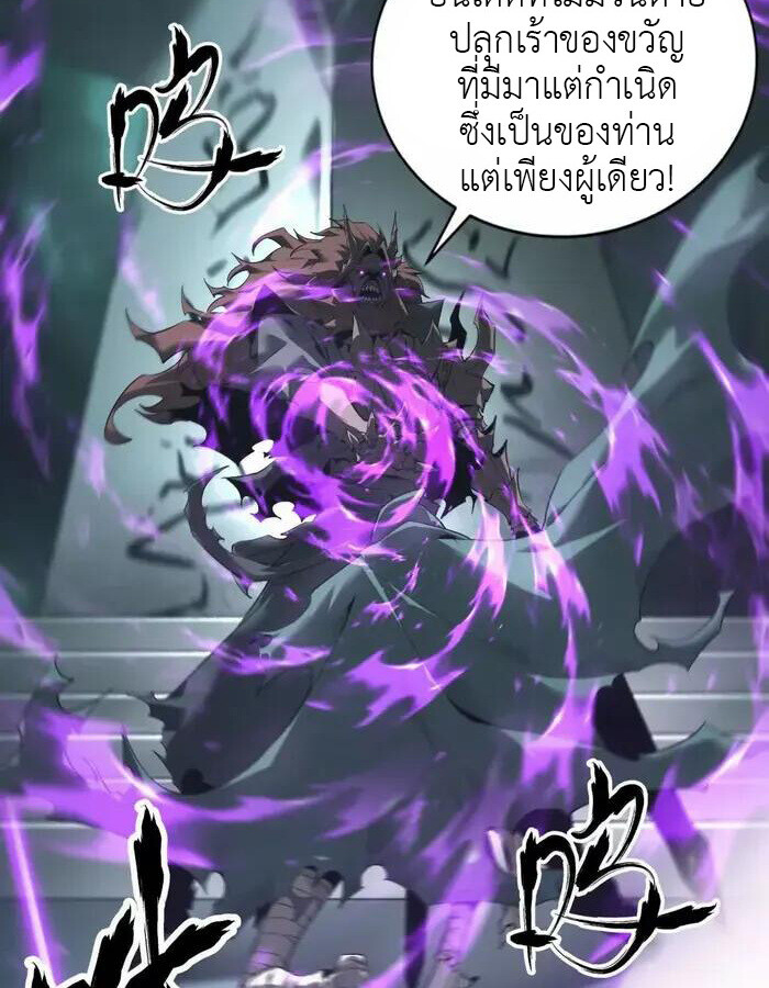 Unparalleled in the Online Gaming World ยอดคน ณ โลกออนไลน์ ตอนที่ 13 แปลไทย page 6