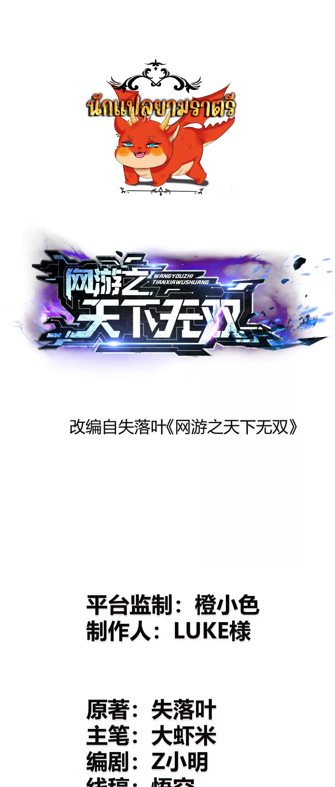 Unparalleled in the Online Gaming World ยอดคน ณ โลกออนไลน์ ตอนที่ 14 แปลไทย page 0