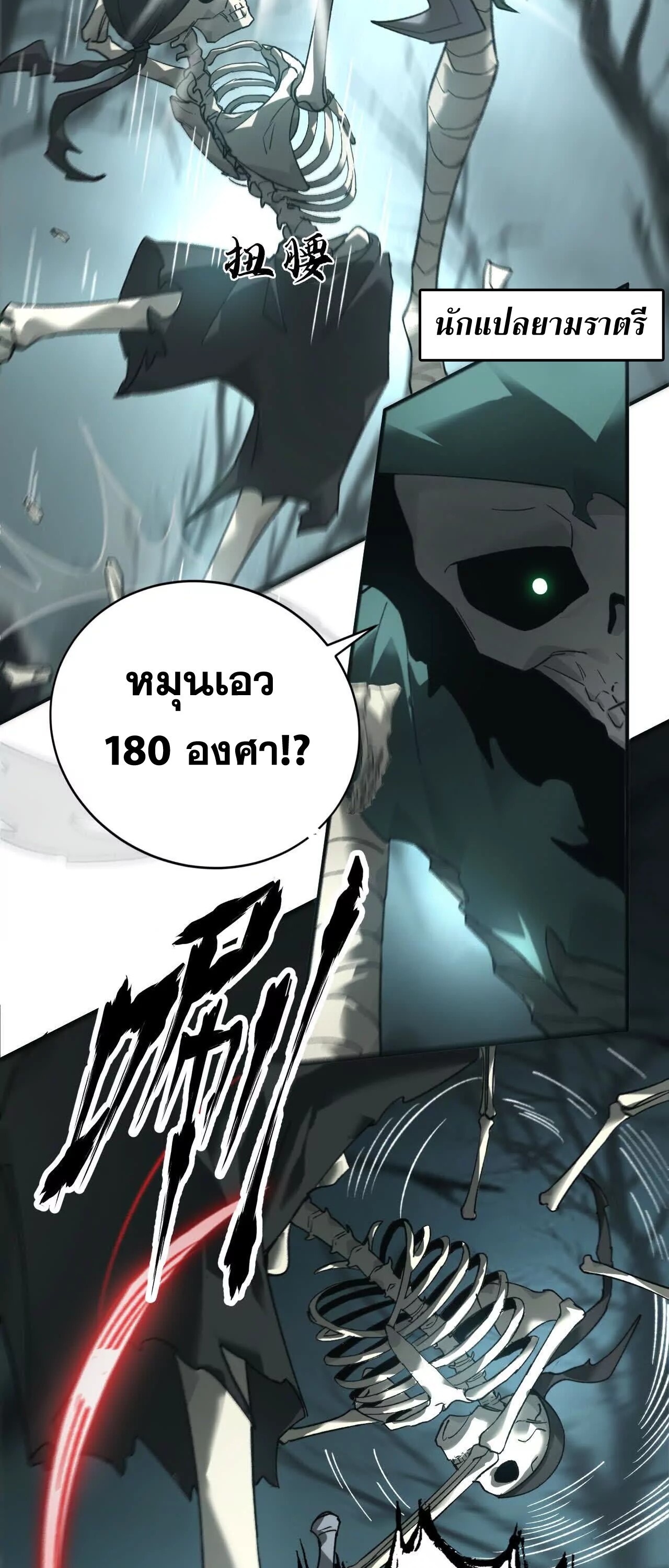 Unparalleled in the Online Gaming World ยอดคน ณ โลกออนไลน์ ตอนที่ 14 แปลไทย page 10