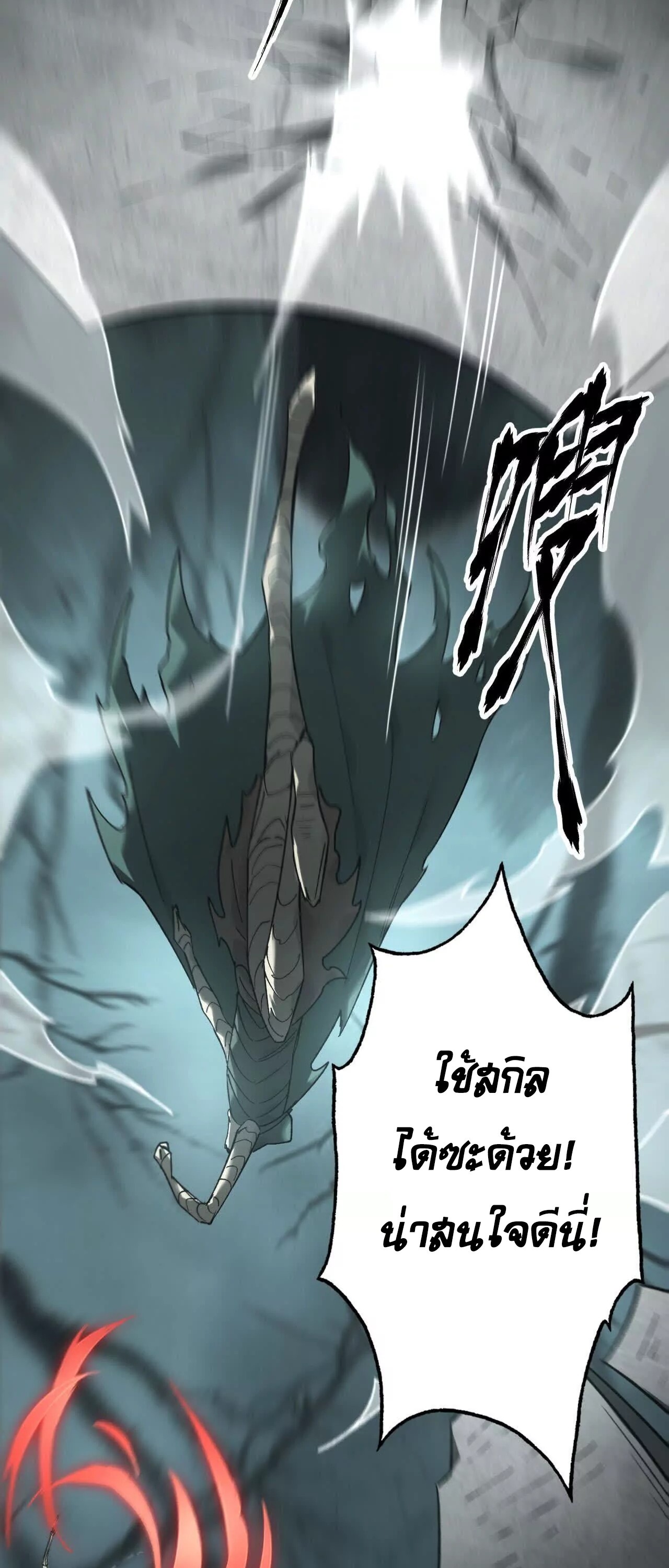 Unparalleled in the Online Gaming World ยอดคน ณ โลกออนไลน์ ตอนที่ 14 แปลไทย page 12