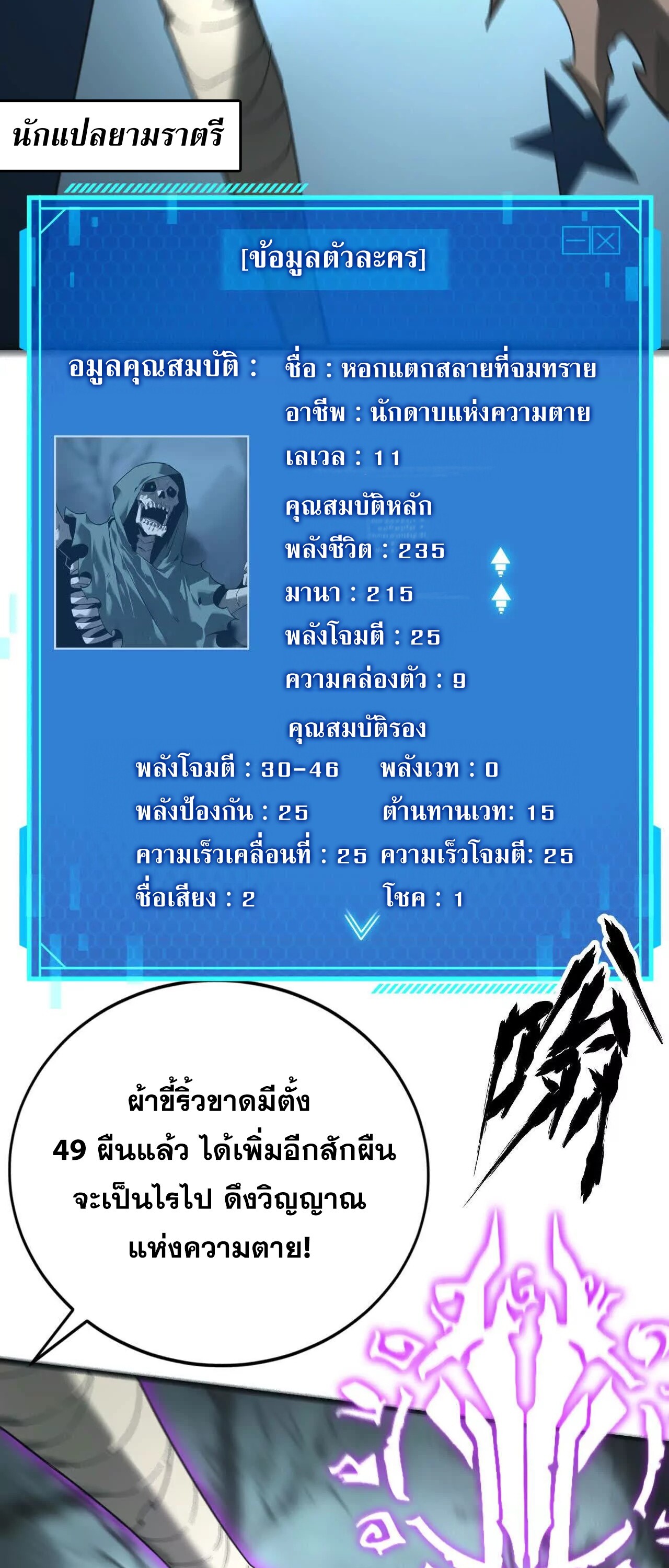Unparalleled in the Online Gaming World ยอดคน ณ โลกออนไลน์ ตอนที่ 14 แปลไทย page 17