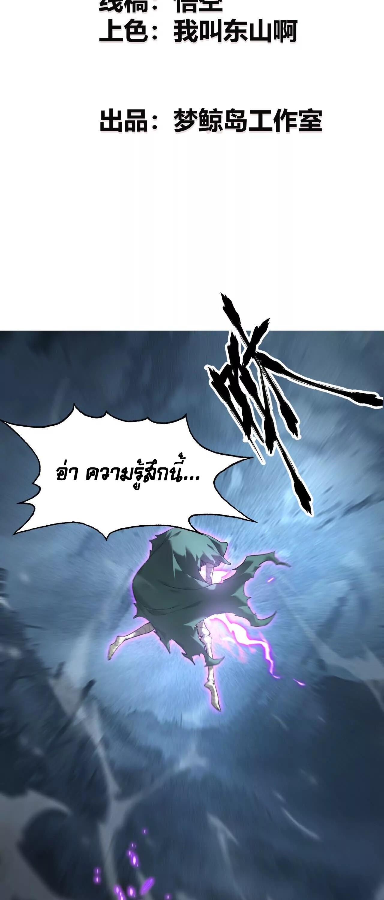 Unparalleled in the Online Gaming World ยอดคน ณ โลกออนไลน์ ตอนที่ 14 แปลไทย page 1