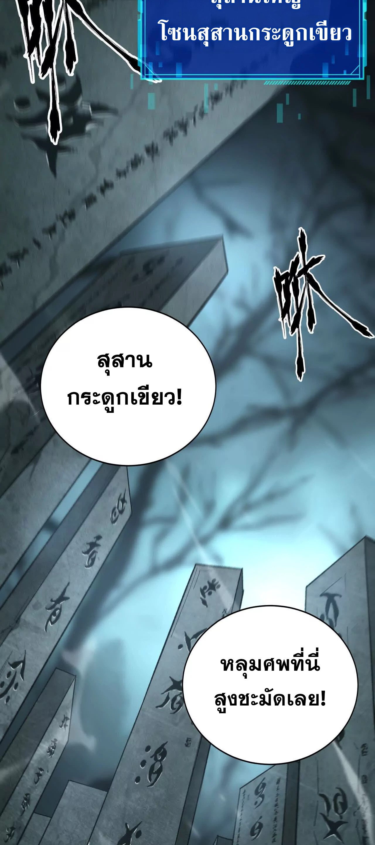 Unparalleled in the Online Gaming World ยอดคน ณ โลกออนไลน์ ตอนที่ 14 แปลไทย page 20