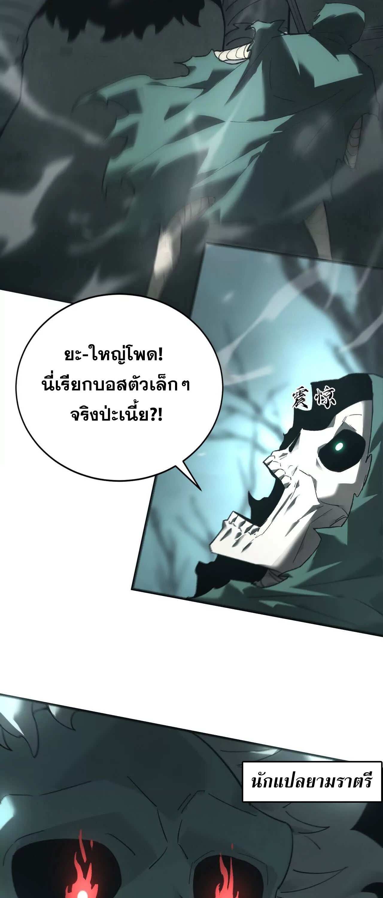 Unparalleled in the Online Gaming World ยอดคน ณ โลกออนไลน์ ตอนที่ 14 แปลไทย page 23