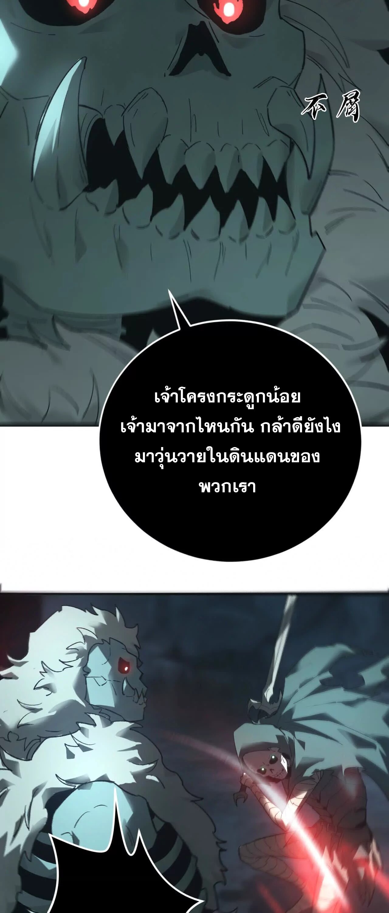 Unparalleled in the Online Gaming World ยอดคน ณ โลกออนไลน์ ตอนที่ 14 แปลไทย page 24