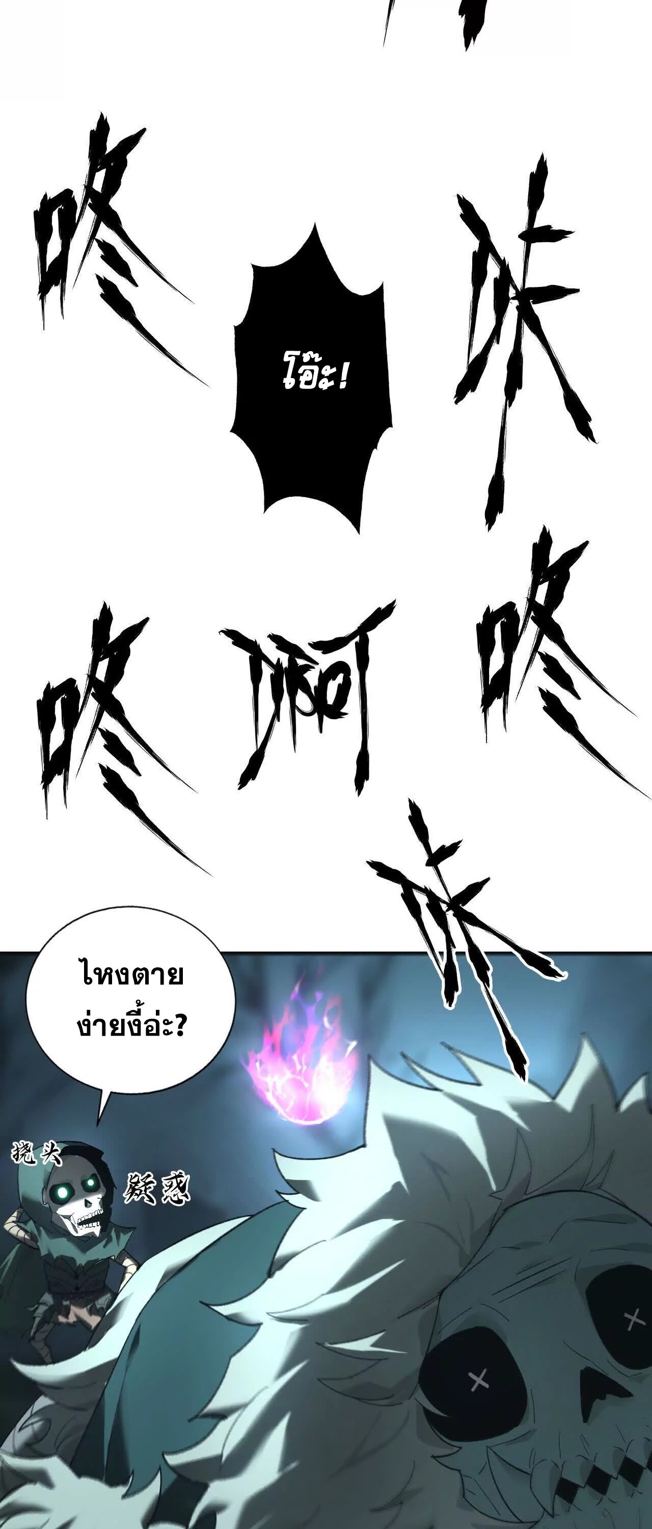 Unparalleled in the Online Gaming World ยอดคน ณ โลกออนไลน์ ตอนที่ 14 แปลไทย page 26