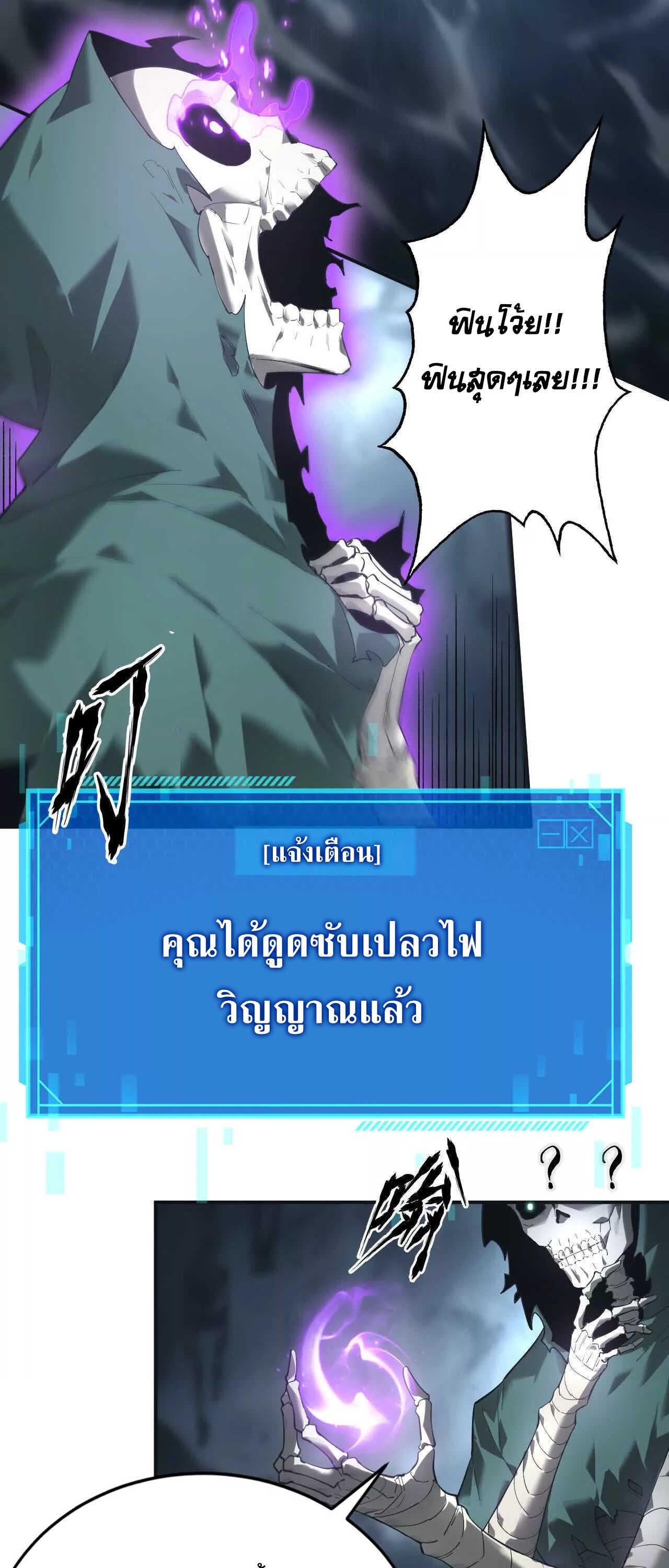 Unparalleled in the Online Gaming World ยอดคน ณ โลกออนไลน์ ตอนที่ 14 แปลไทย page 2
