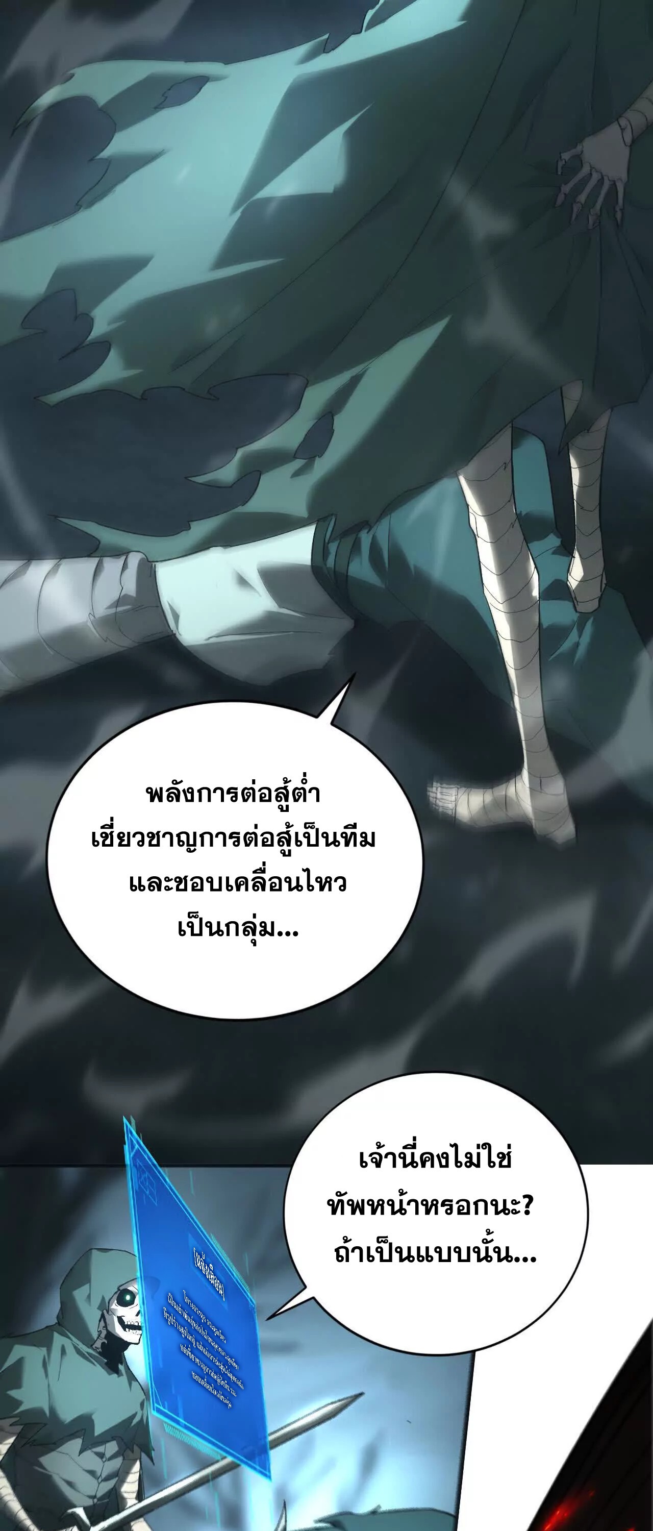 Unparalleled in the Online Gaming World ยอดคน ณ โลกออนไลน์ ตอนที่ 14 แปลไทย page 29
