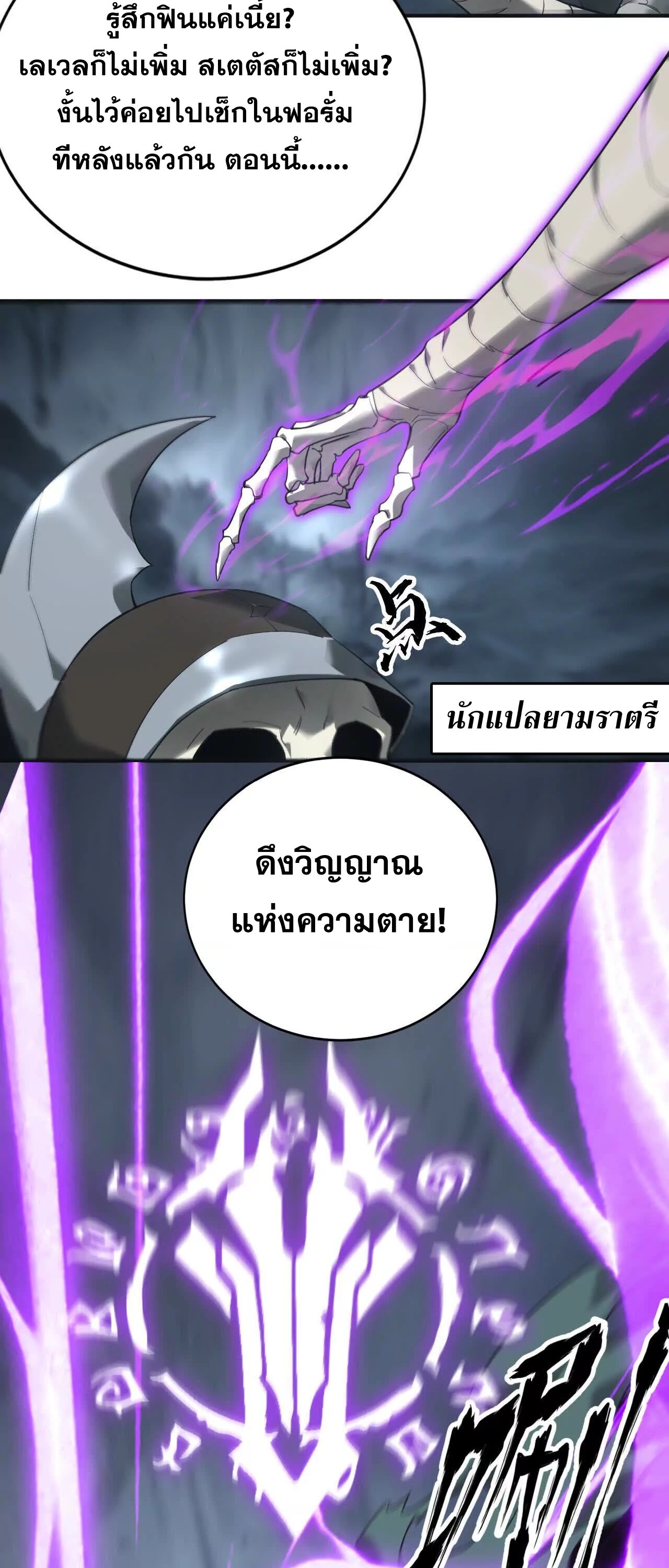 Unparalleled in the Online Gaming World ยอดคน ณ โลกออนไลน์ ตอนที่ 14 แปลไทย page 3