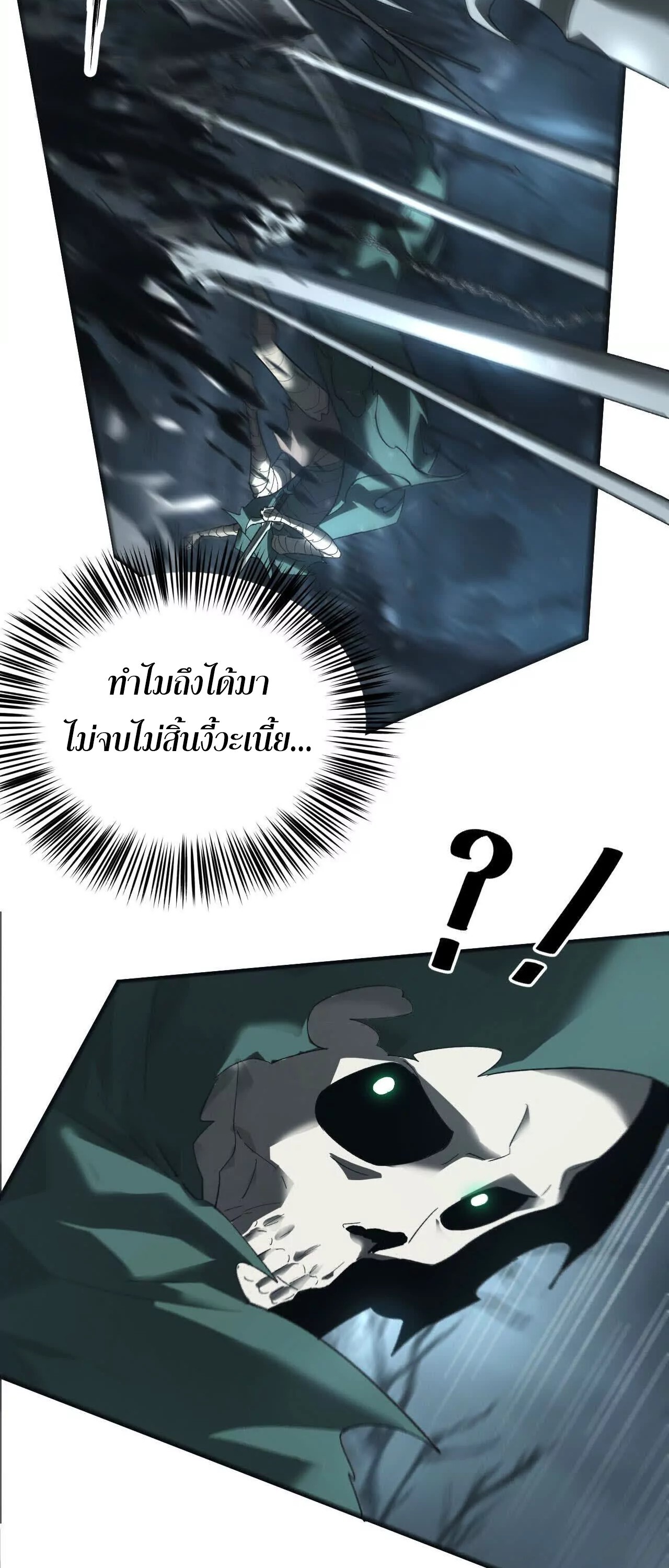 Unparalleled in the Online Gaming World ยอดคน ณ โลกออนไลน์ ตอนที่ 14 แปลไทย page 41