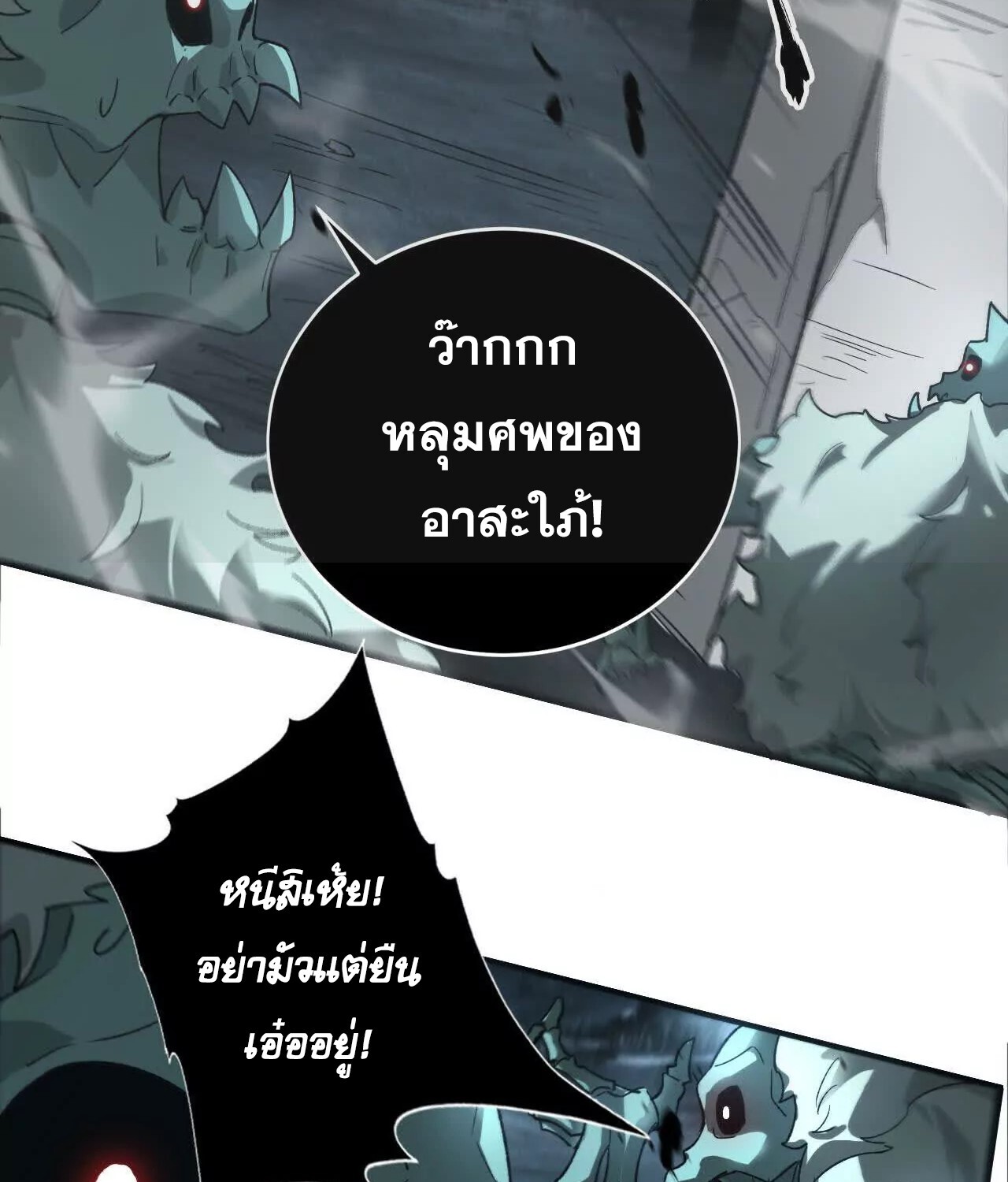Unparalleled in the Online Gaming World ยอดคน ณ โลกออนไลน์ ตอนที่ 14 แปลไทย page 49