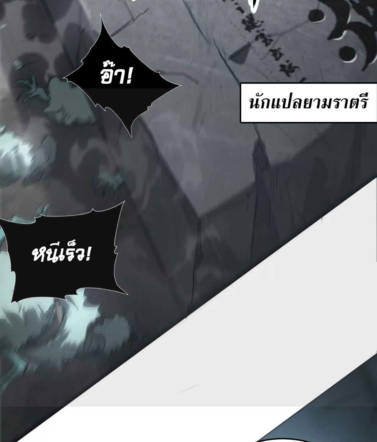 Unparalleled in the Online Gaming World ยอดคน ณ โลกออนไลน์ ตอนที่ 14 แปลไทย page 52