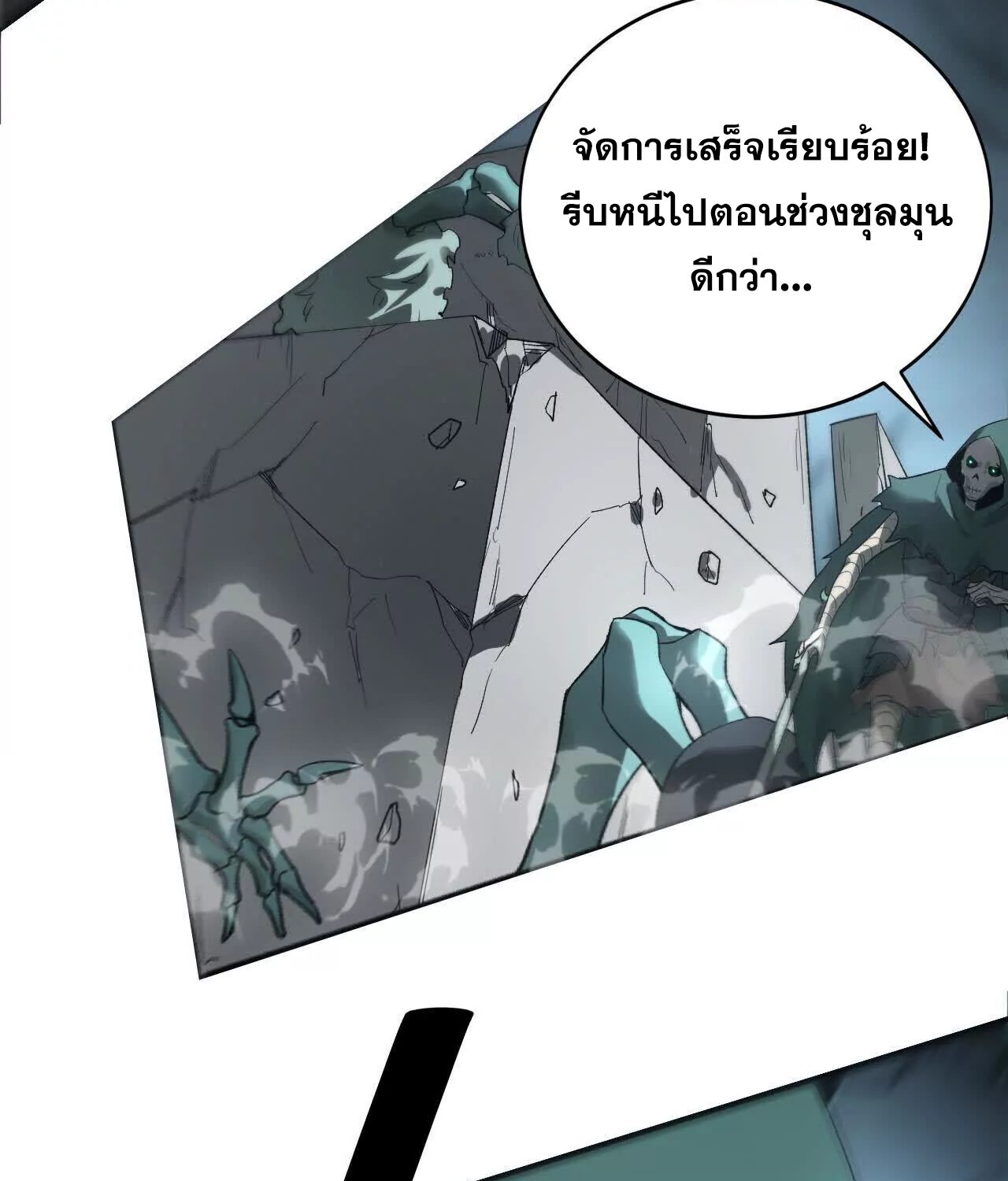 Unparalleled in the Online Gaming World ยอดคน ณ โลกออนไลน์ ตอนที่ 14 แปลไทย page 53