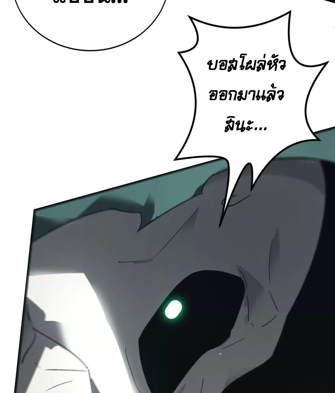 Unparalleled in the Online Gaming World ยอดคน ณ โลกออนไลน์ ตอนที่ 14 แปลไทย page 55
