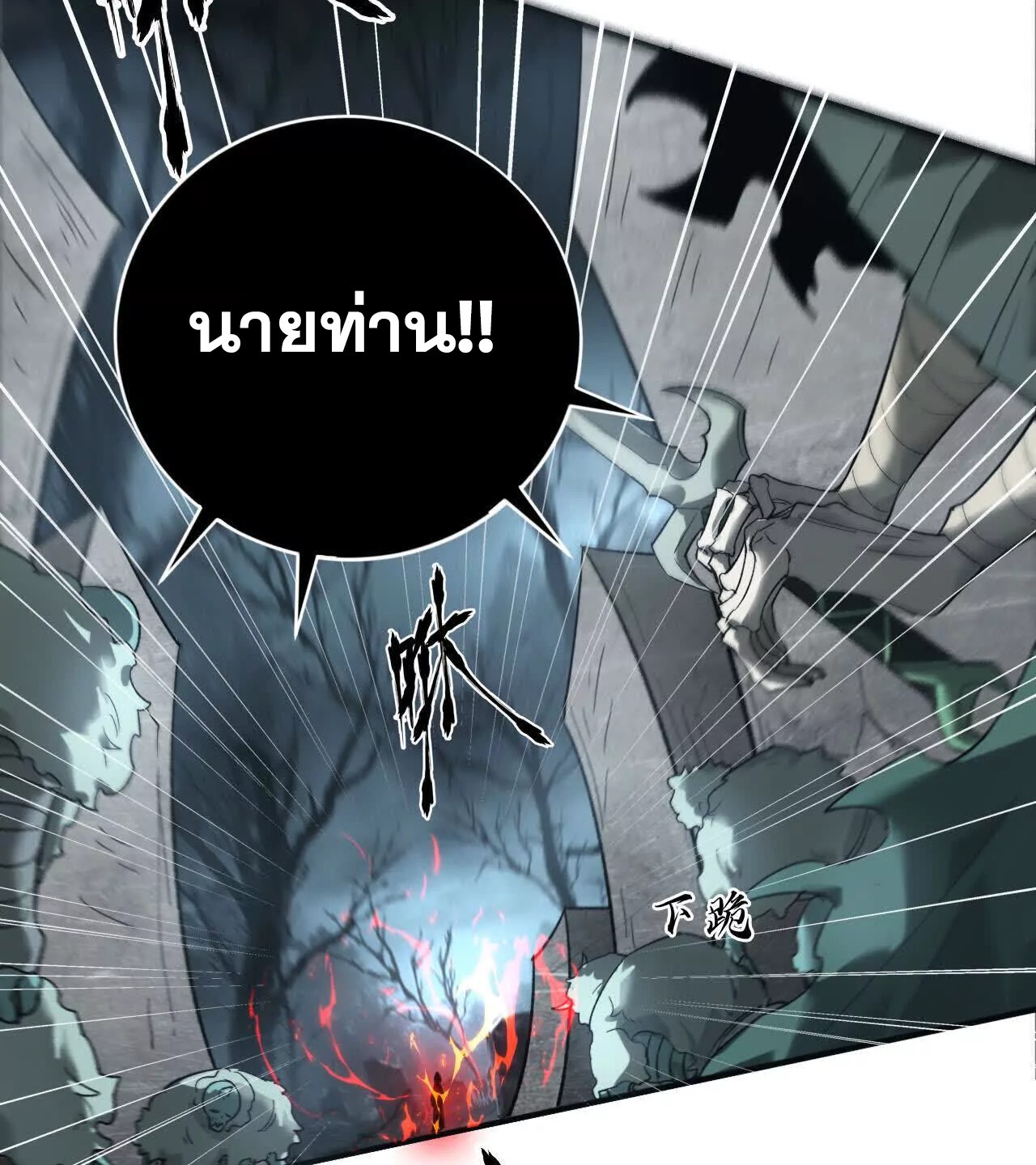 Unparalleled in the Online Gaming World ยอดคน ณ โลกออนไลน์ ตอนที่ 14 แปลไทย page 57