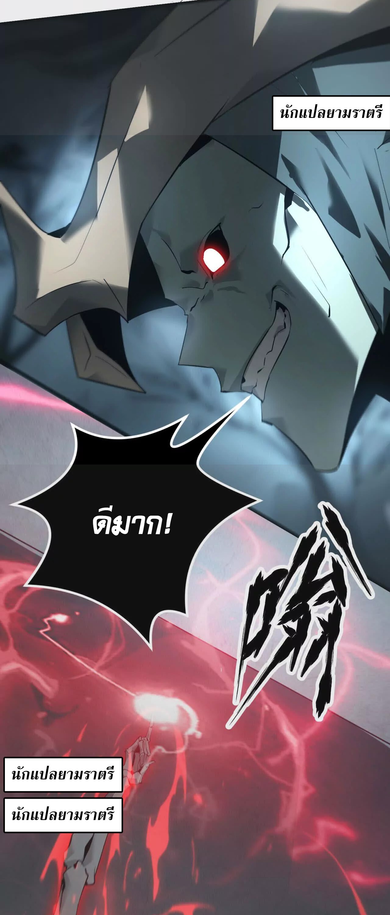 Unparalleled in the Online Gaming World ยอดคน ณ โลกออนไลน์ ตอนที่ 15 แปลไทย page 13
