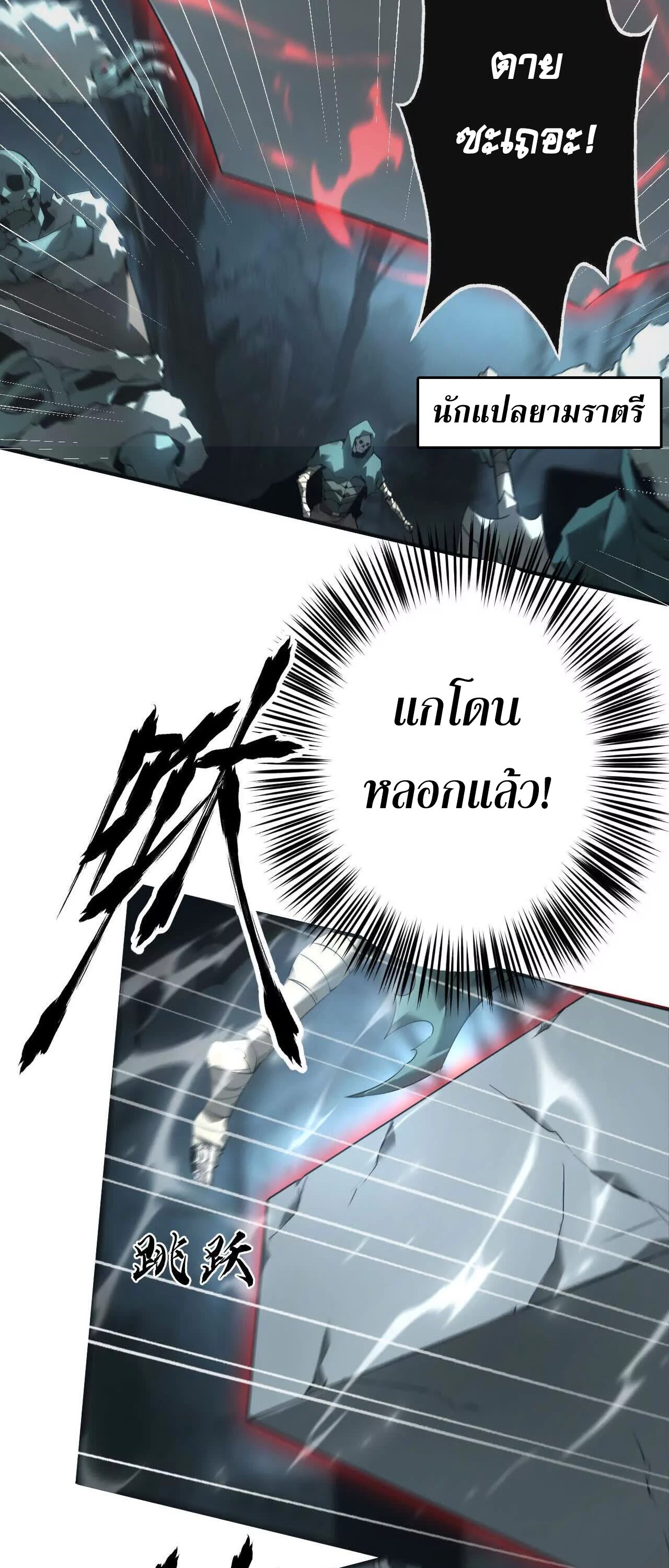 Unparalleled in the Online Gaming World ยอดคน ณ โลกออนไลน์ ตอนที่ 15 แปลไทย page 16