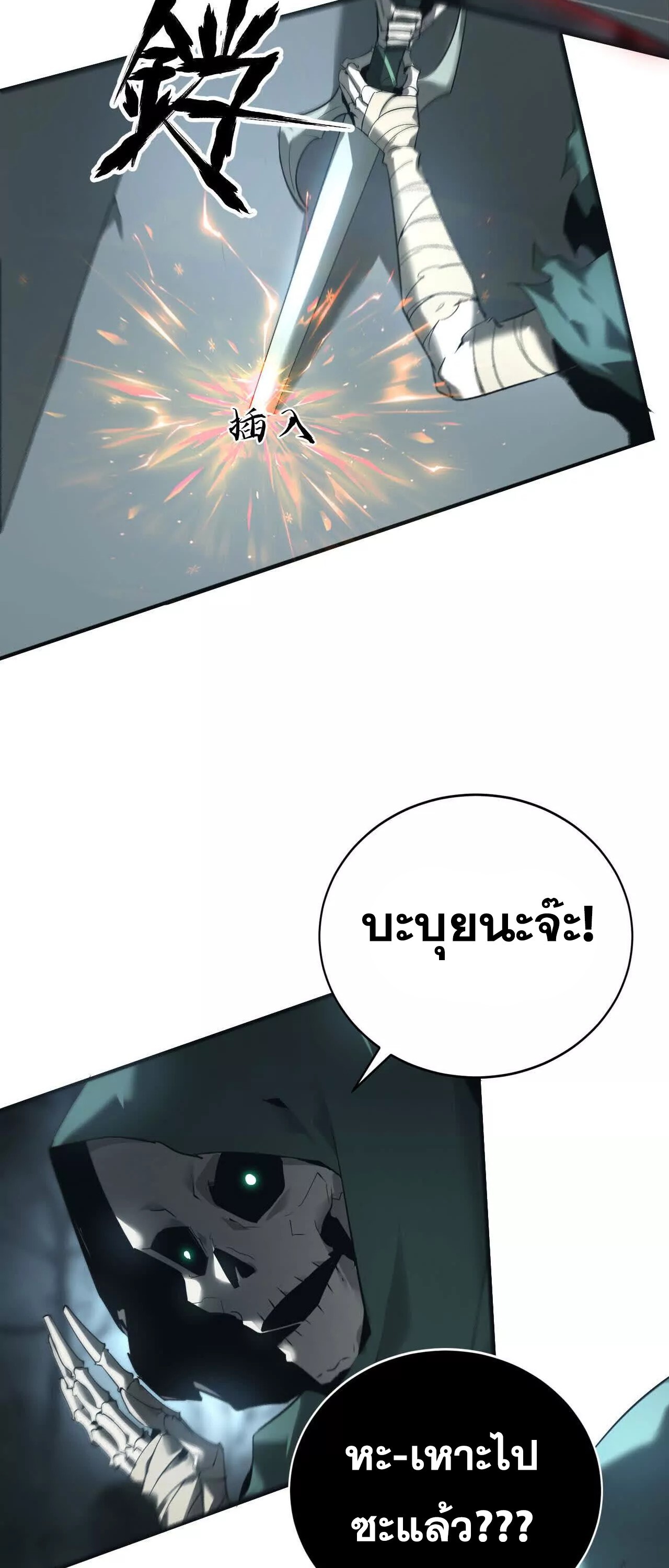 Unparalleled in the Online Gaming World ยอดคน ณ โลกออนไลน์ ตอนที่ 15 แปลไทย page 17