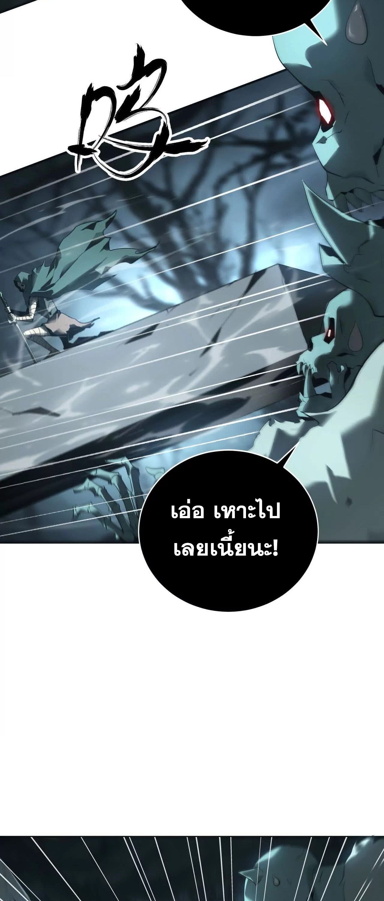 Unparalleled in the Online Gaming World ยอดคน ณ โลกออนไลน์ ตอนที่ 15 แปลไทย page 18