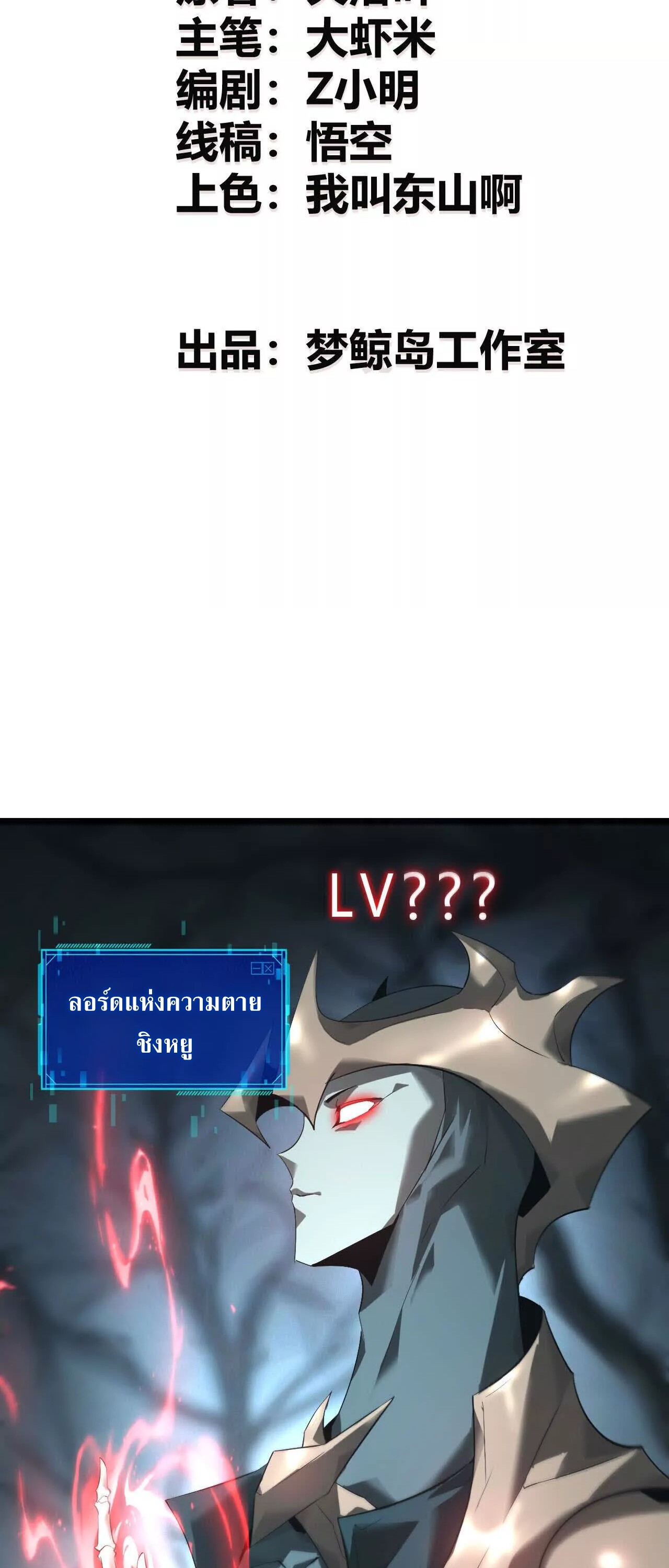 Unparalleled in the Online Gaming World ยอดคน ณ โลกออนไลน์ ตอนที่ 15 แปลไทย page 1