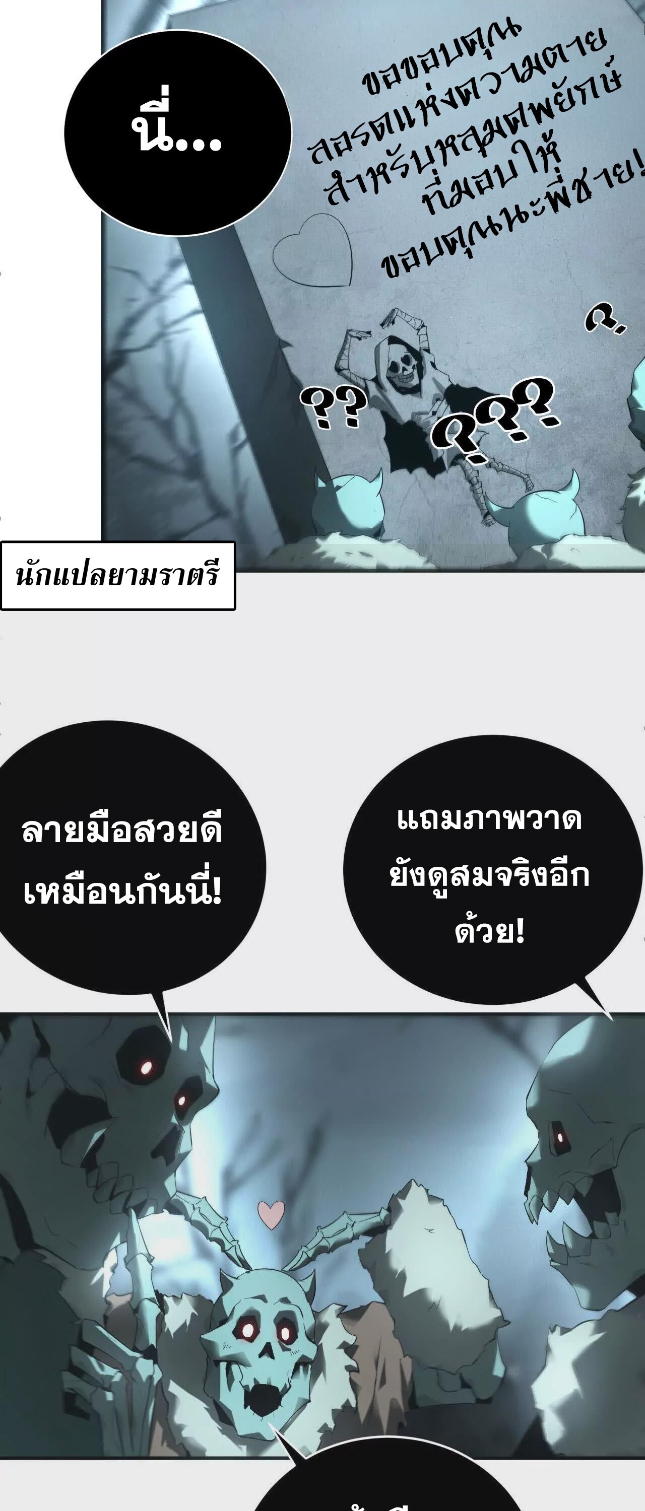 Unparalleled in the Online Gaming World ยอดคน ณ โลกออนไลน์ ตอนที่ 15 แปลไทย page 23
