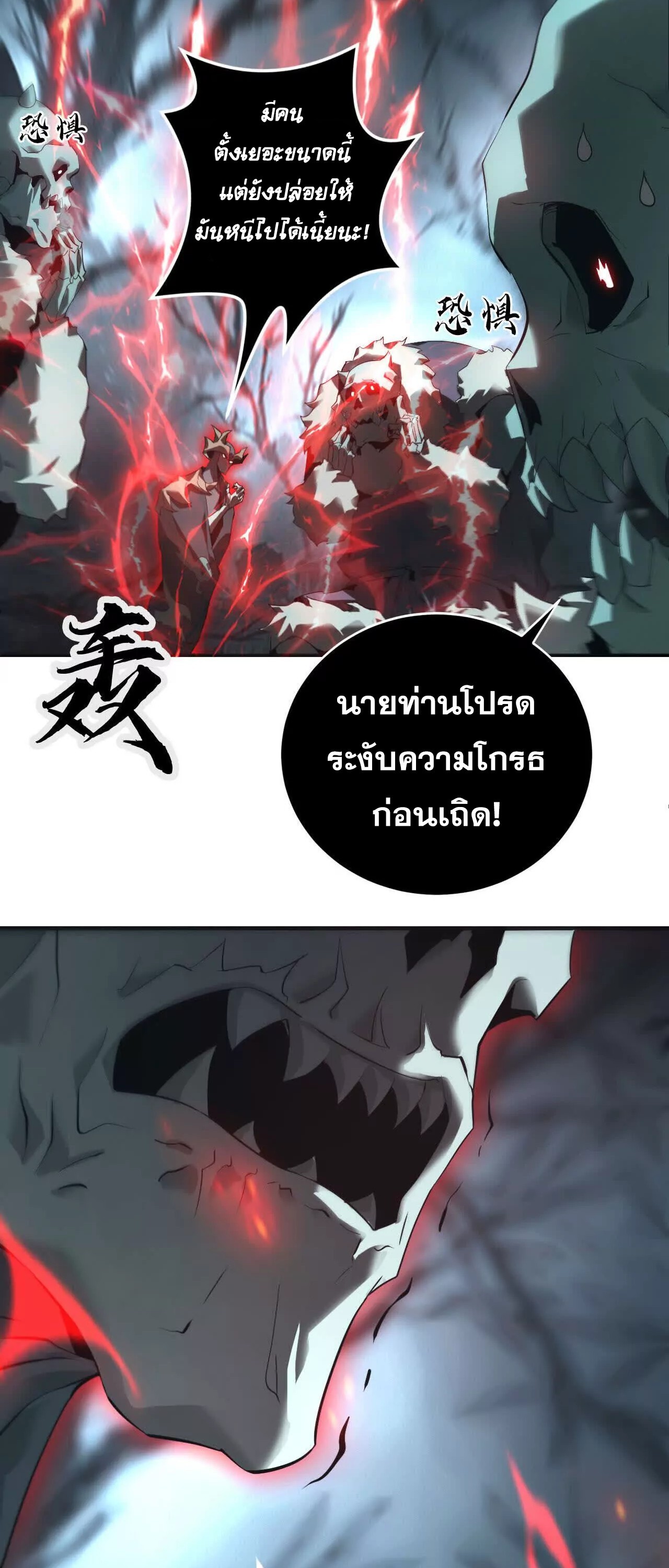 Unparalleled in the Online Gaming World ยอดคน ณ โลกออนไลน์ ตอนที่ 15 แปลไทย page 25