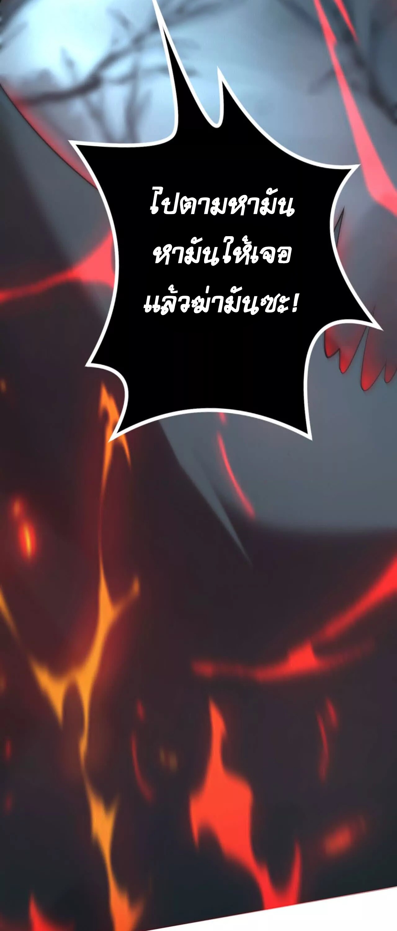 Unparalleled in the Online Gaming World ยอดคน ณ โลกออนไลน์ ตอนที่ 15 แปลไทย page 26