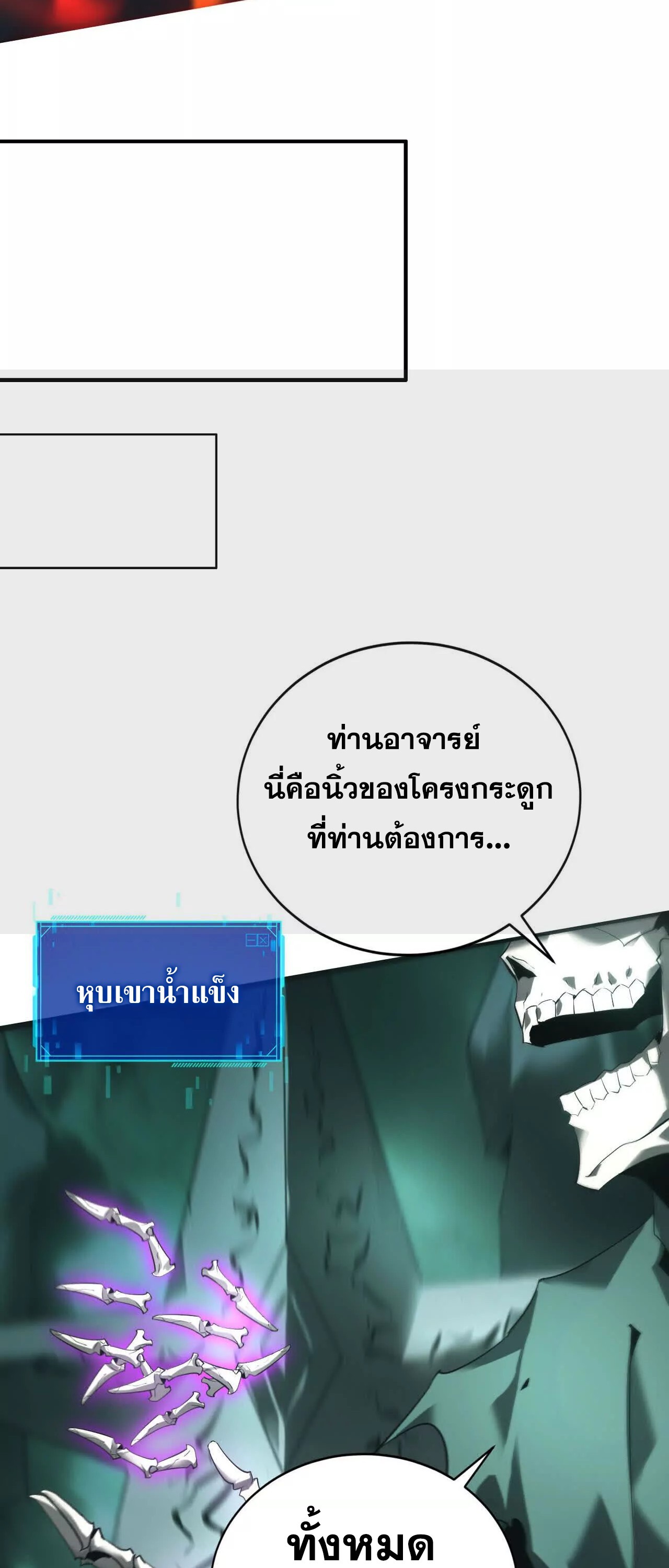 Unparalleled in the Online Gaming World ยอดคน ณ โลกออนไลน์ ตอนที่ 15 แปลไทย page 27