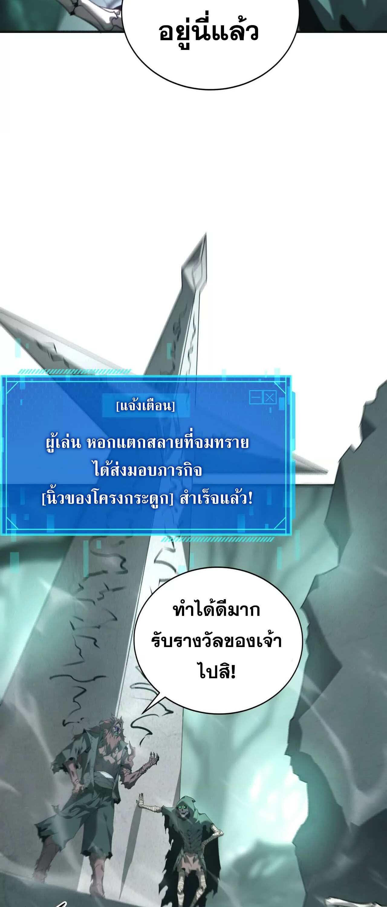 Unparalleled in the Online Gaming World ยอดคน ณ โลกออนไลน์ ตอนที่ 15 แปลไทย page 28