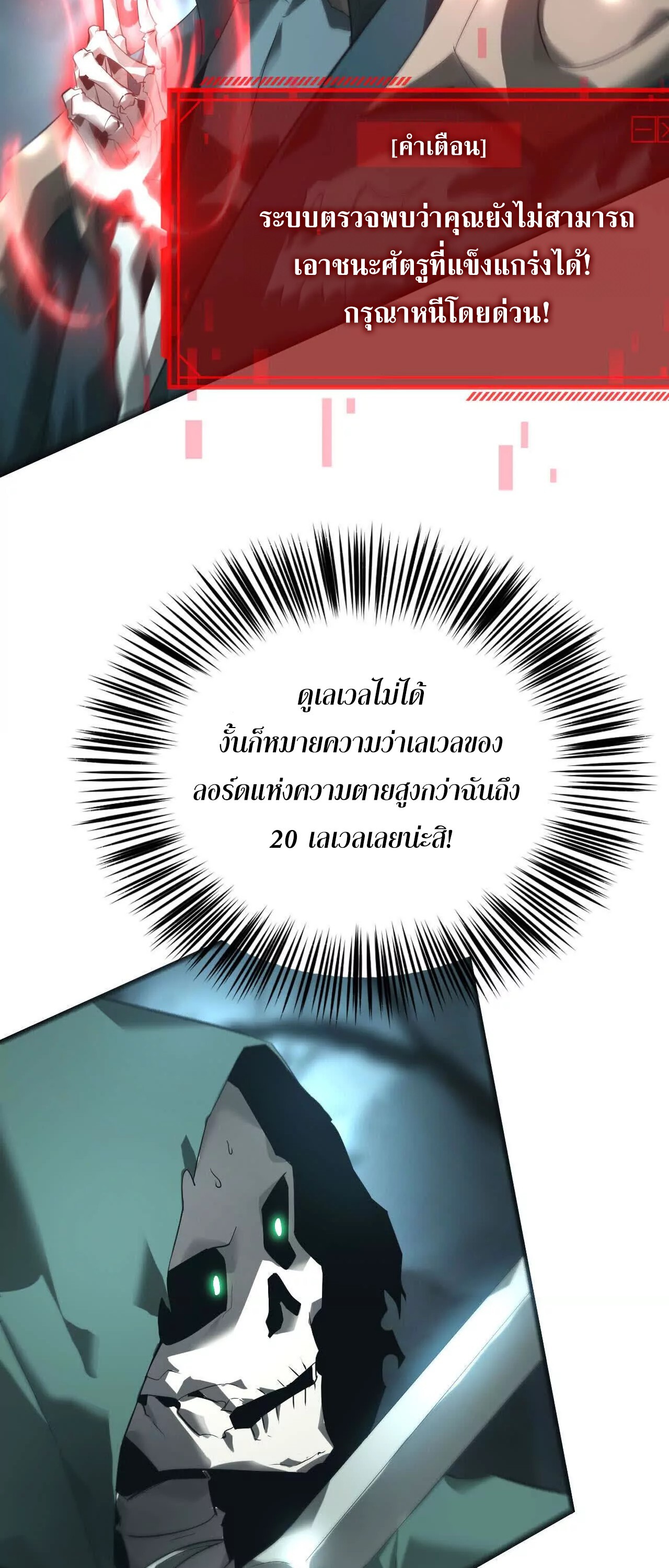 Unparalleled in the Online Gaming World ยอดคน ณ โลกออนไลน์ ตอนที่ 15 แปลไทย page 2