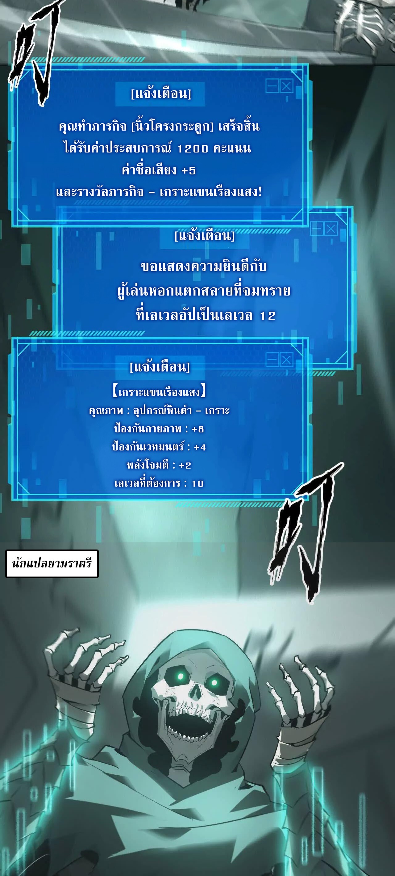 Unparalleled in the Online Gaming World ยอดคน ณ โลกออนไลน์ ตอนที่ 15 แปลไทย page 29