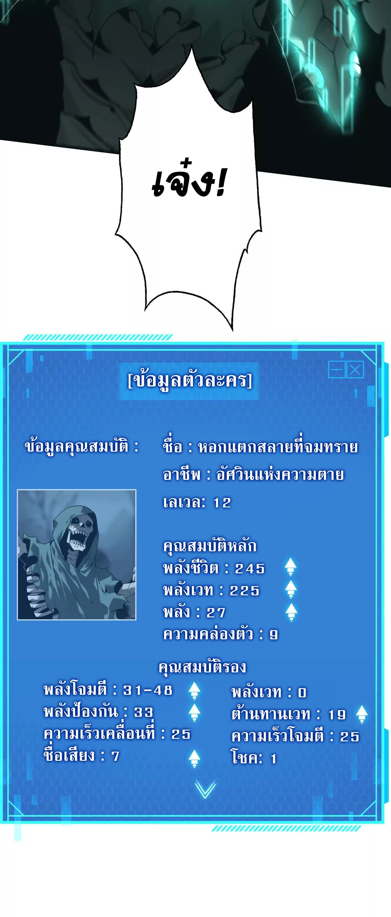 Unparalleled in the Online Gaming World ยอดคน ณ โลกออนไลน์ ตอนที่ 15 แปลไทย page 30
