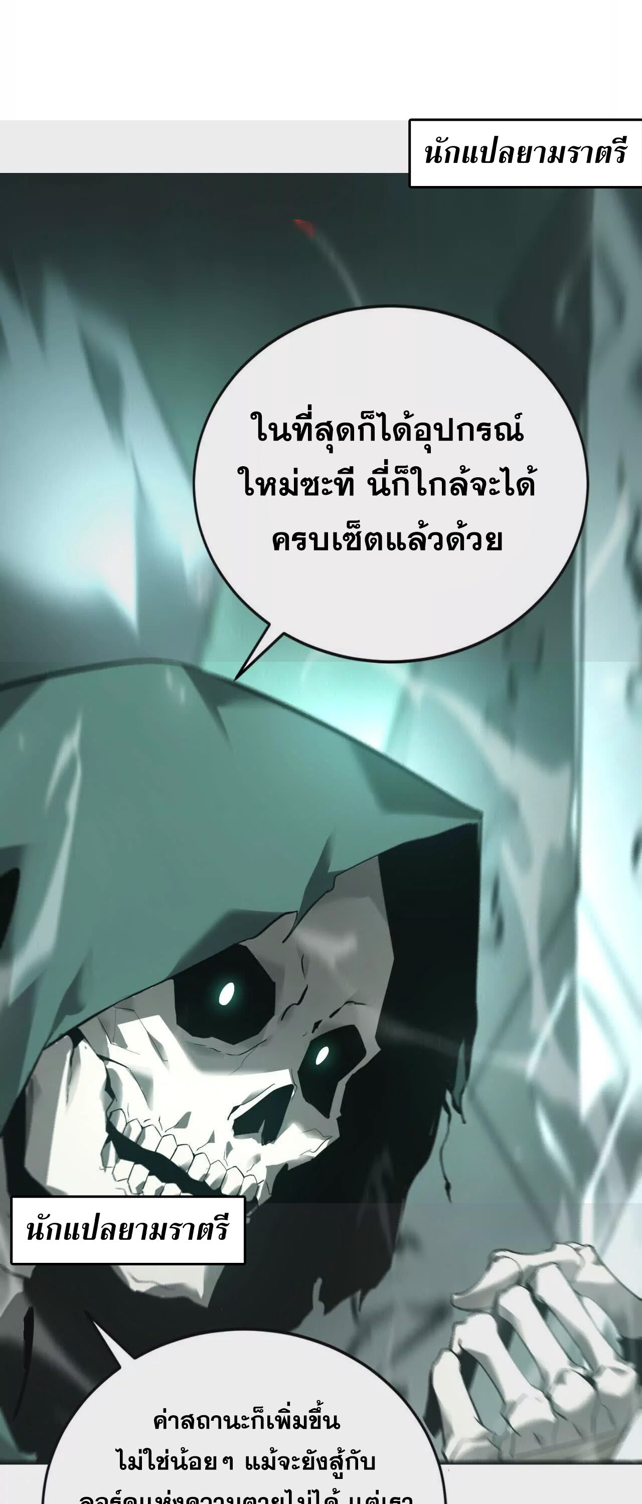 Unparalleled in the Online Gaming World ยอดคน ณ โลกออนไลน์ ตอนที่ 15 แปลไทย page 31
